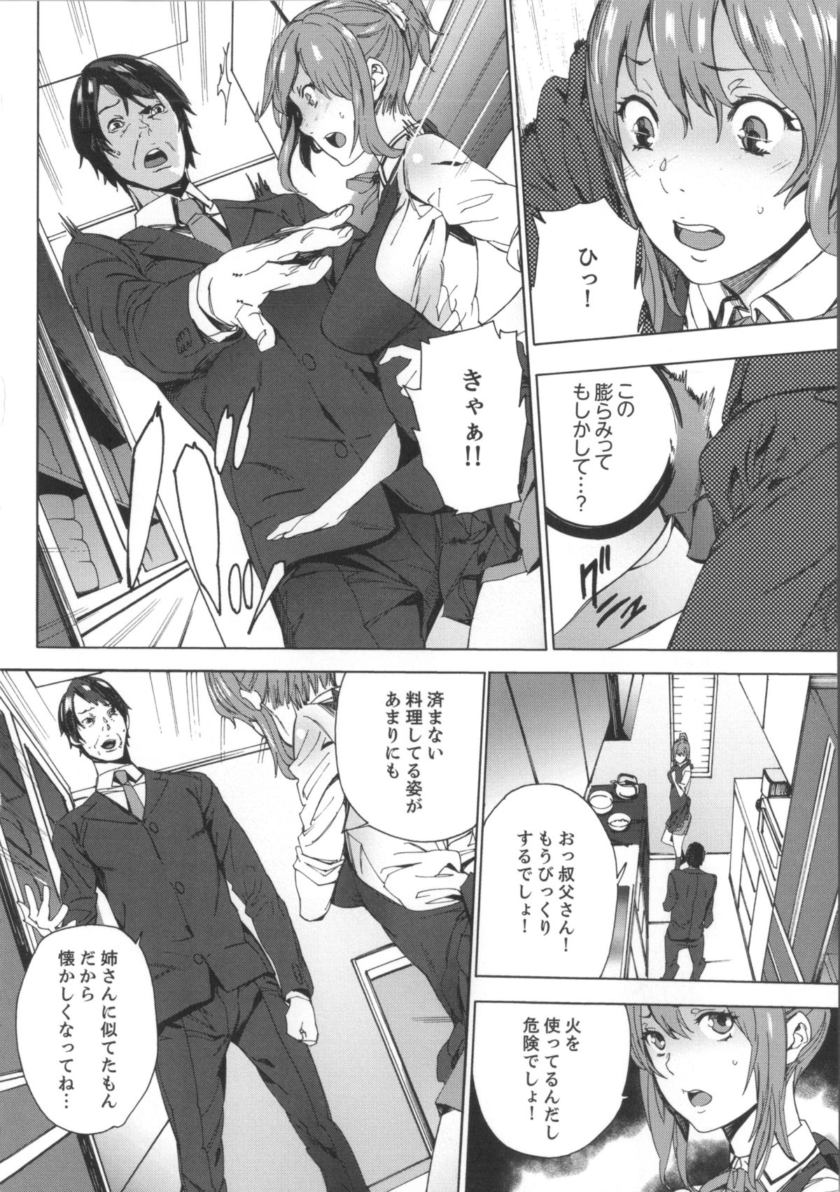 [OUMA] Meishiiku -Ane no Musume to no Inkan Nikki- page 17 full
