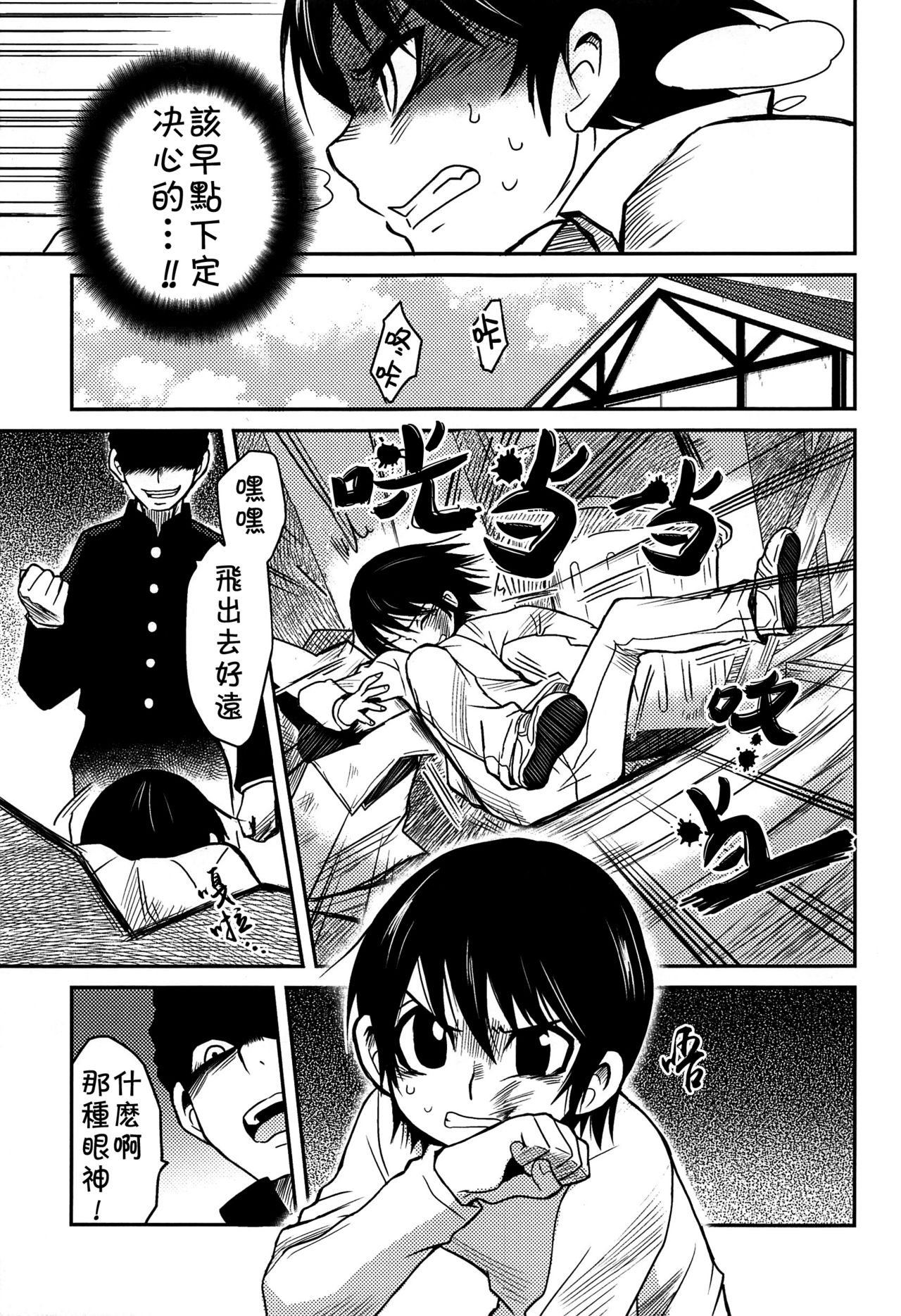 (HaruCC23) [Akimasaya (Akima)] Shinshoku (Boku Dake ga Inai Machi) [Chinese] [theoldestcat汉化] page 32 full