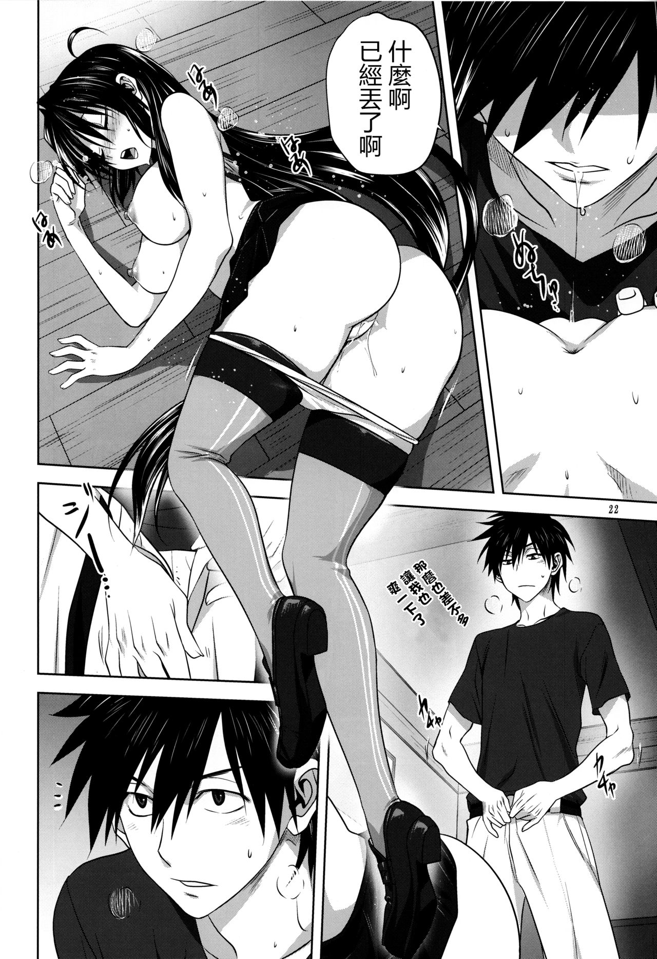 [Mitarashi Club (Mitarashi Kousei)] Kanmusu to Issho -Shouhou Hen- (Kantai Collection -KanColle-) [Chinese] [无毒汉化组] page 21 full