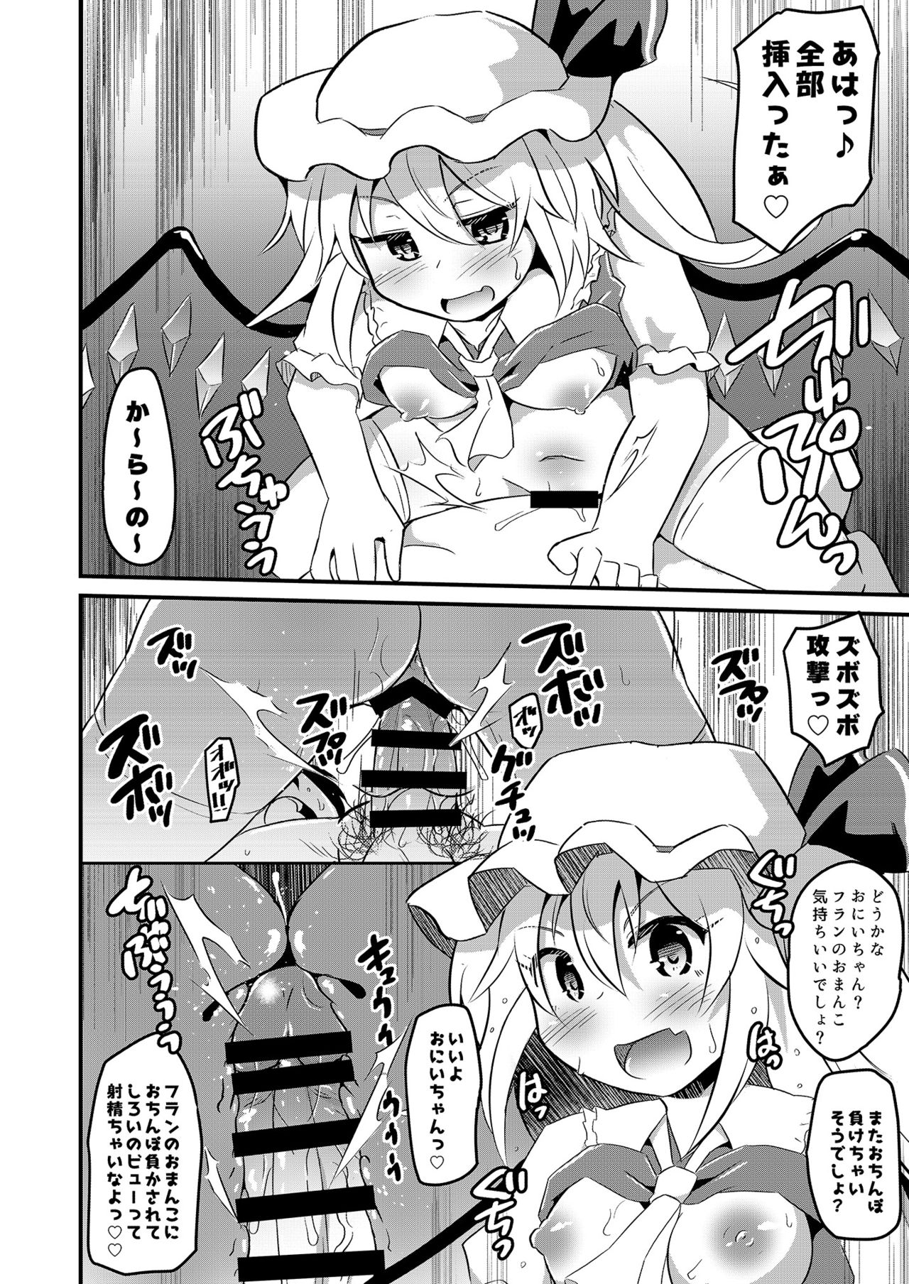 [Divine Fountain (Koizumi Hitsuji)] フランちゃんの弾幕ごっこの常識を改変してみた (Touhou Project) [Digital] page 7 full