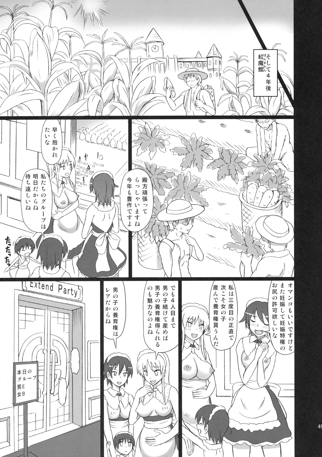 (C80) [Takakuya (Takaku Toshihiko)] Extend Party 3 (Touhou Project) page 49 full