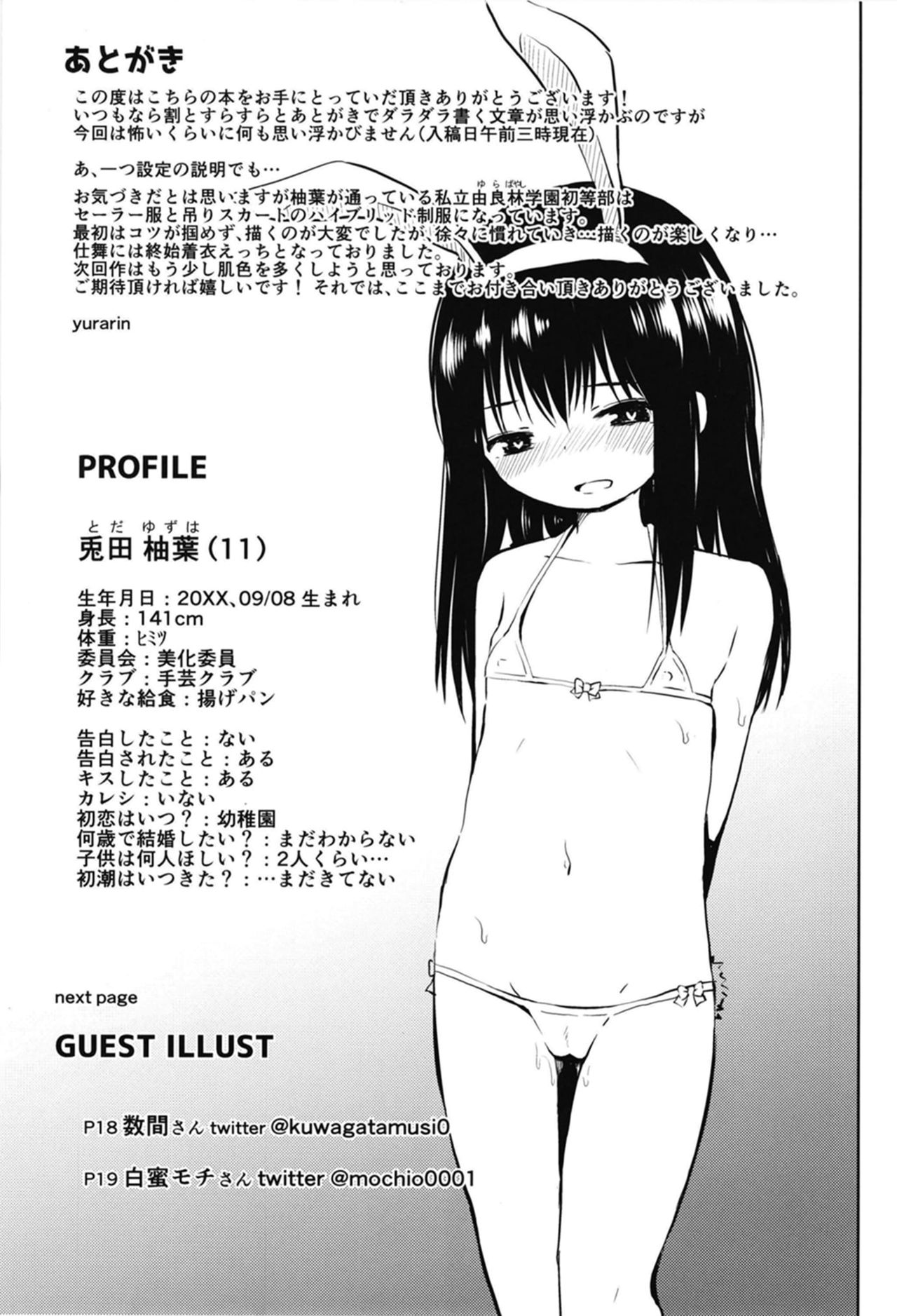 [Nna Timun (yurarin)] Houkago wa Oji-san to Ecchi Shitemasu [Digital] page 19 full