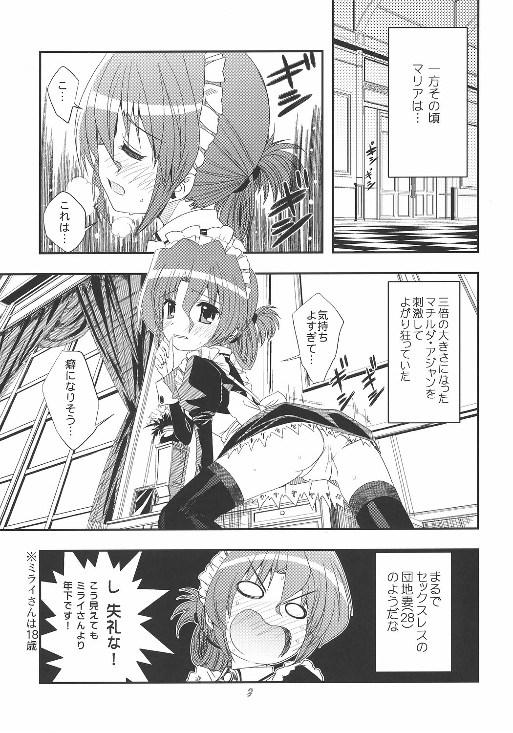 [Byousatsu Tanukidan (Saeki Tatsuya)] Saikai!? Shaa to Seira (Hayate no Gotoku!) page 8 full