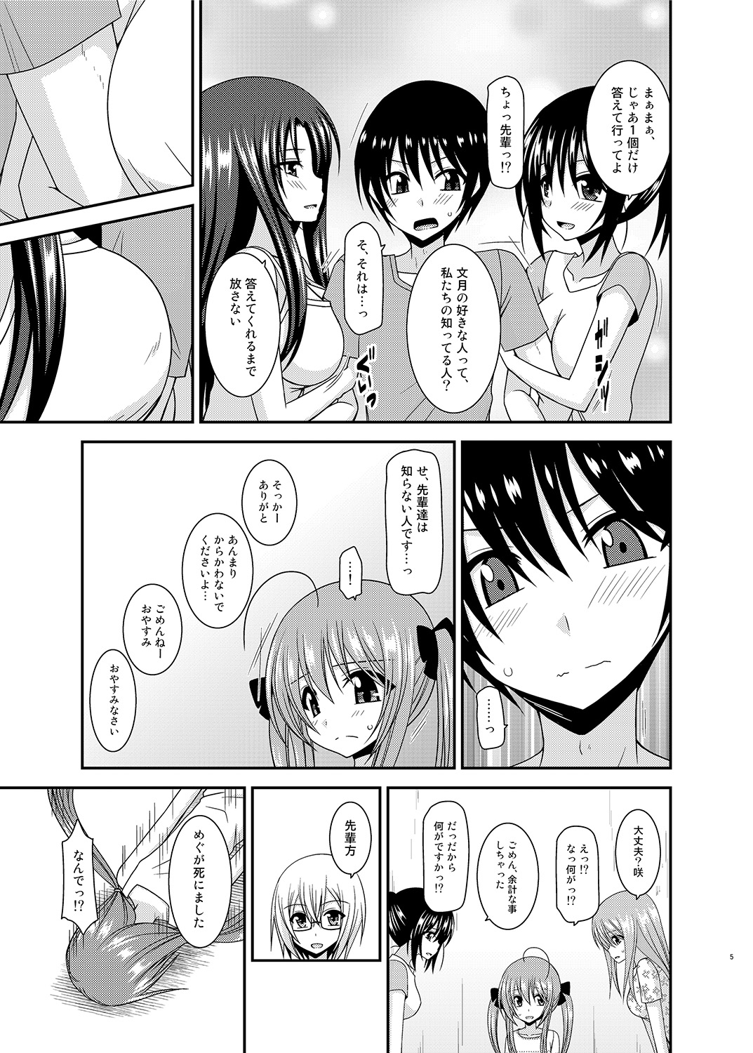 [valssu (Charu)] Roshutsu Shoujo Nikki 17 Satsume [Digital] page 4 full