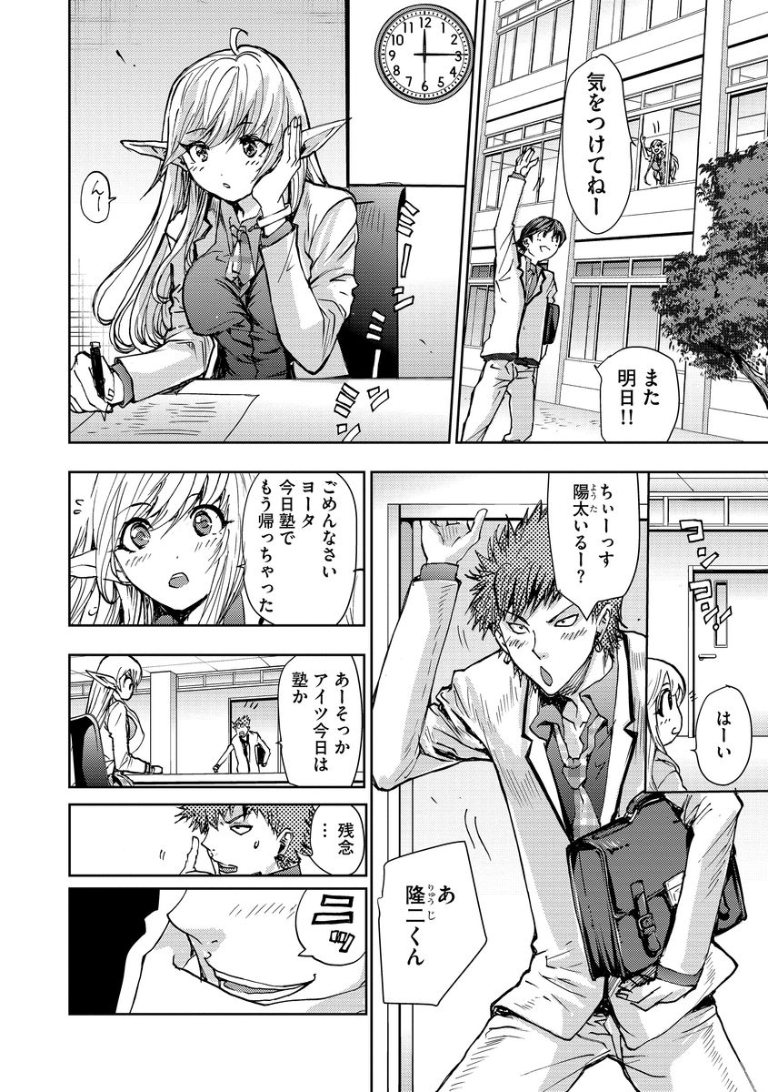 [Harumi Jun] Yokubou no Elf Chikan Densha [Digital] page 10 full