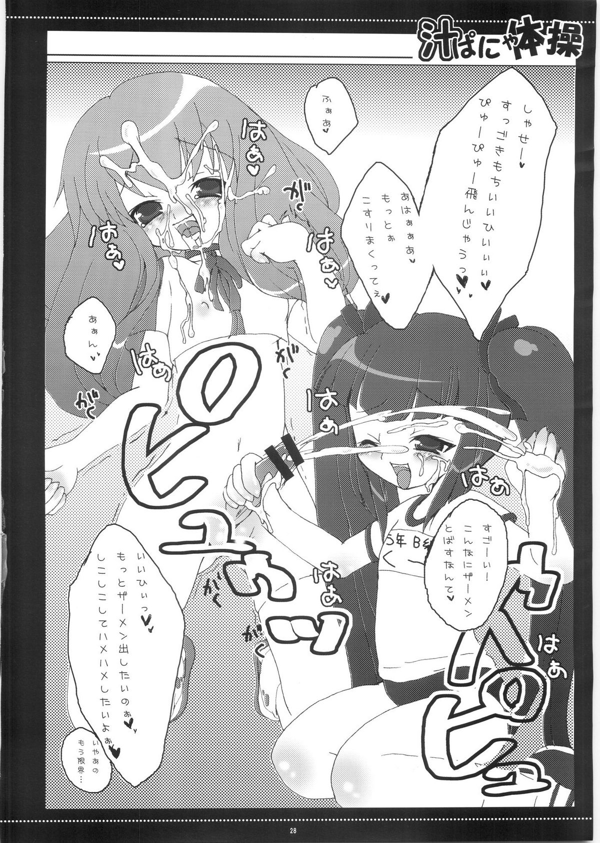 [Honeymilk (Kanan Misago)] Shirupanyadon! (Sukatto Golf Pangya) page 27 full