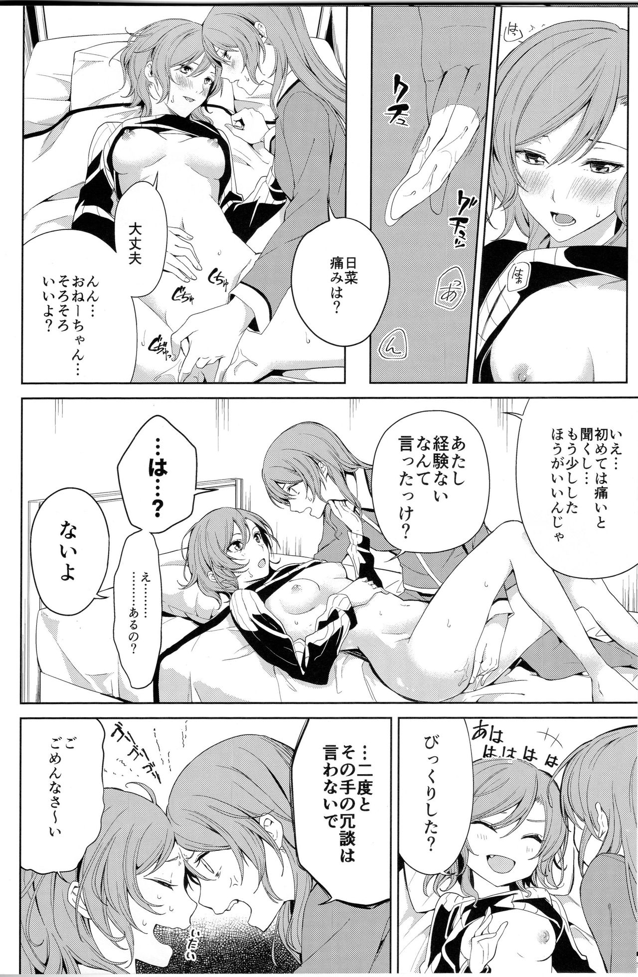[Tatakai no Kiseki (Senyuu)] Onee-chan to! (BanG Dream!) page 17 full