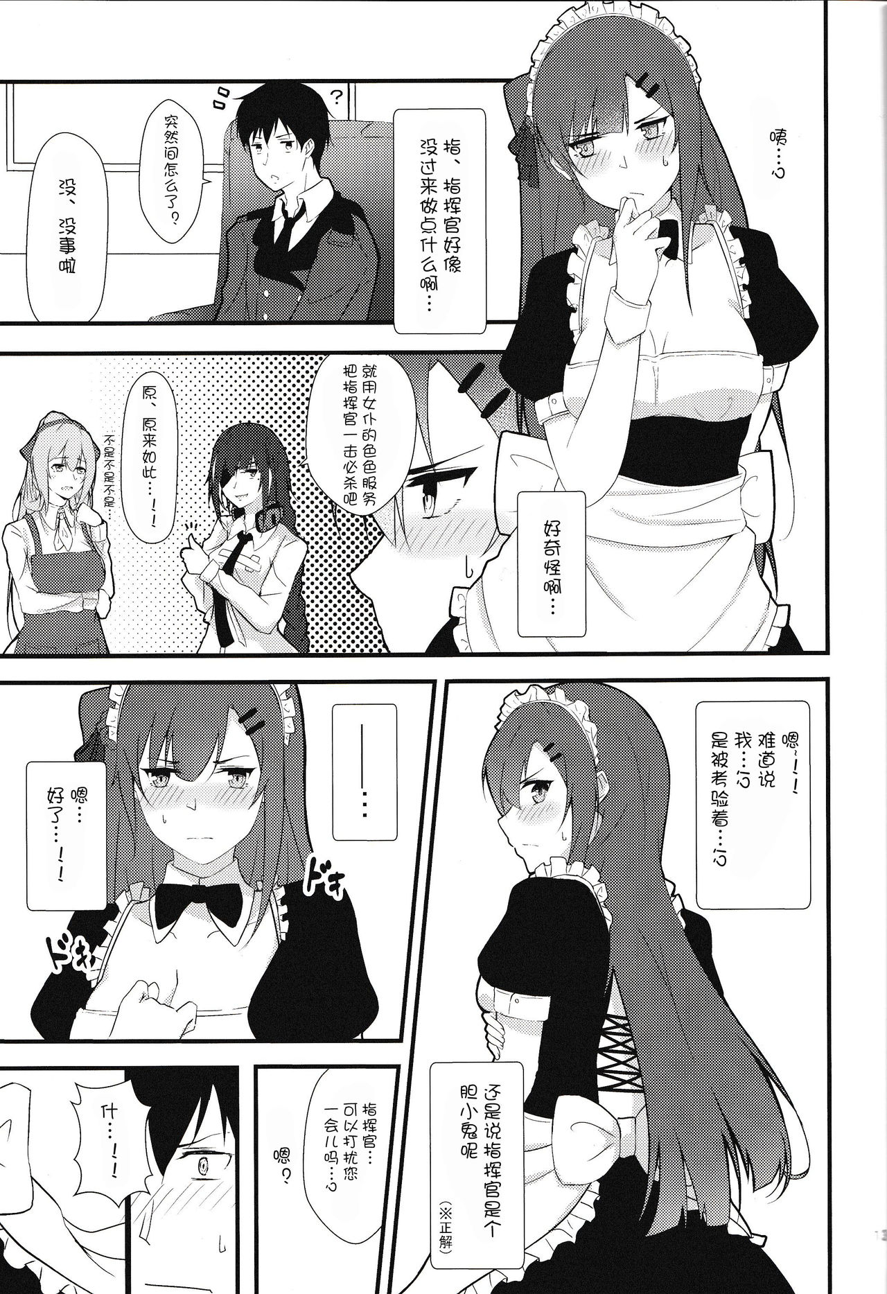 (COMIC1☆15) [Felt-Kobo (Flugel)] Maid na Wa-chan (Girls' Frontline) [Chinese] [v.v.t.m汉化组] page 13 full