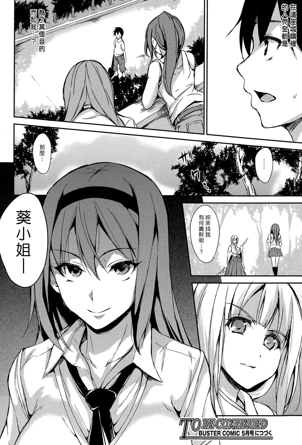 [Tachibana Omina] Boku Wa Minna No Kanrinin Ch. 1-3 [Chinese] [漢化組漢化組] page 100 full