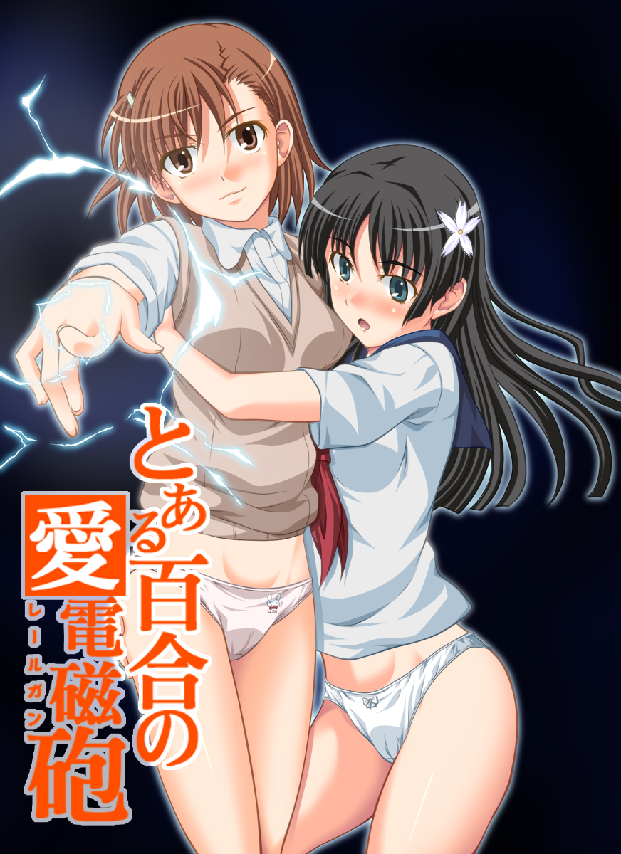 [Aozora Ichiba] Toaru Yuri no Love Railgun (Toaru Kagaku no Railgun) page 1 full