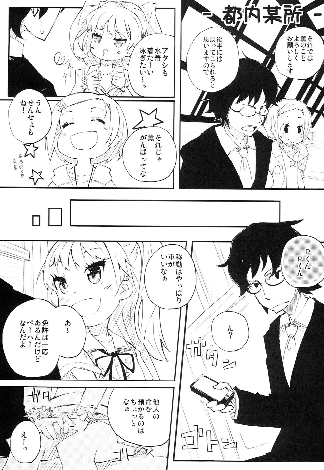 (COMIC1☆6) [Hatogoya (Suruga Rinu)] P-kun no Kabutomushi kara Shiroi Nebaneba Shita Mono ga (THE IDOLM@STER CINDERELLA GIRLS) page 2 full