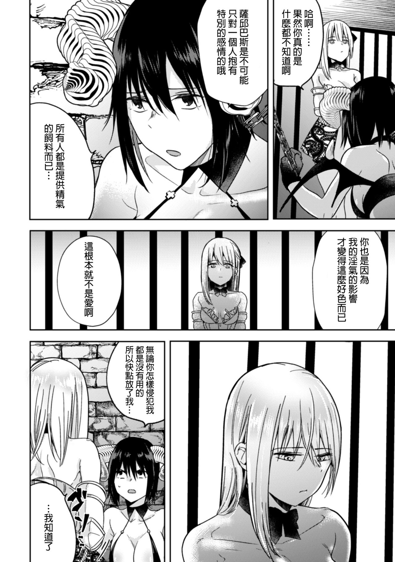 [Tokiwa Yutaka] Nijuu Rasen no Inma (2D Comic Magazine Crazy Psycho Les Kyuuai Ryoujoku Vol.1)  [Chinese] [沒有漢化] [Digital] page 9 full