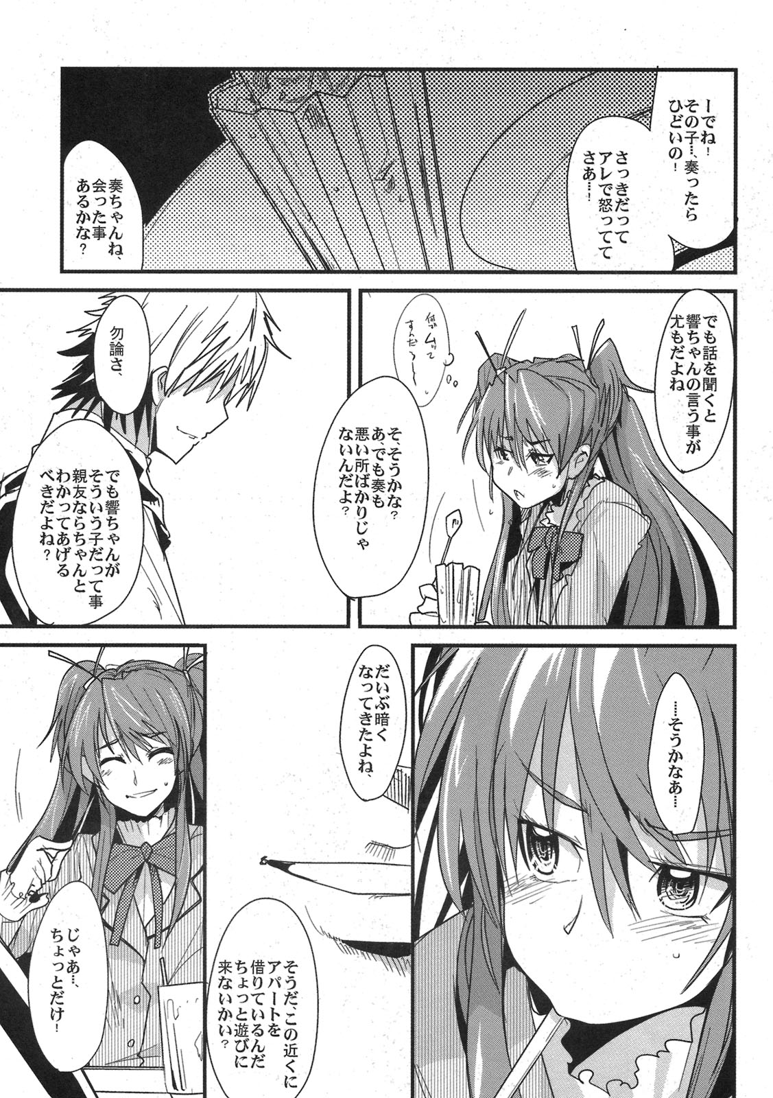 (COMIC1☆5) [Bronco Hitoritabi (Uchi-Uchi Keyaki)] Yoru ni Hibiku (Suite PreCure) page 7 full