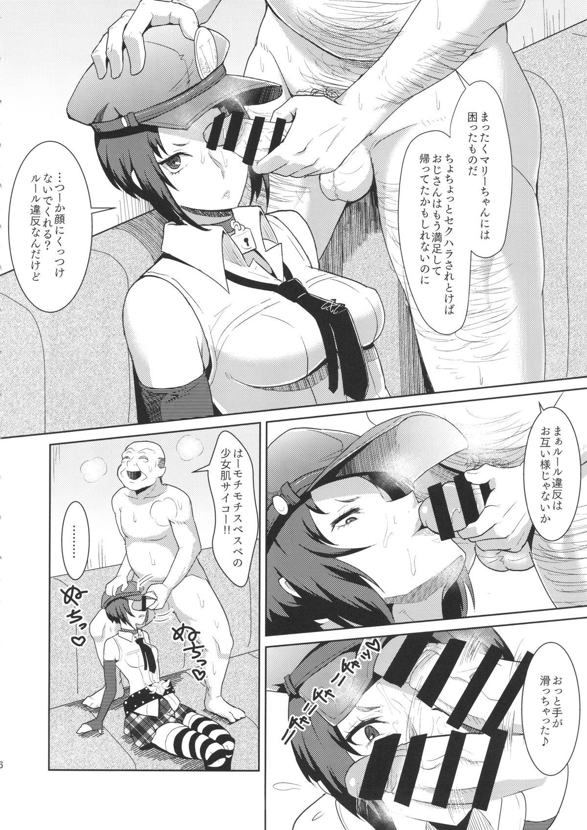 (C86) [Poppenheim (Kamisyakujii Yubeshi)] Perusaro (Persona 4G) page 7 full