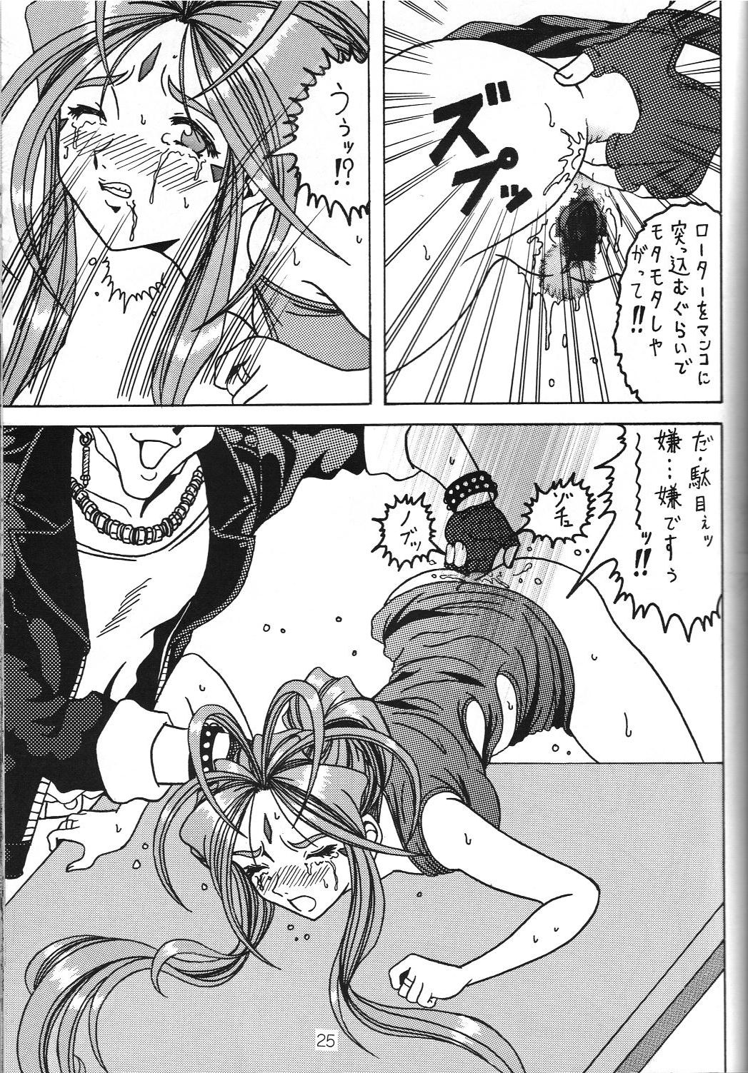 (C69) [WHITE ELEPHANT (Souma・Monooki 2tsu・Rousoku)] Yogoreta Kao no Megami 3 ~Wana Naki~ (Jou) (Oh My Goddess!) page 24 full