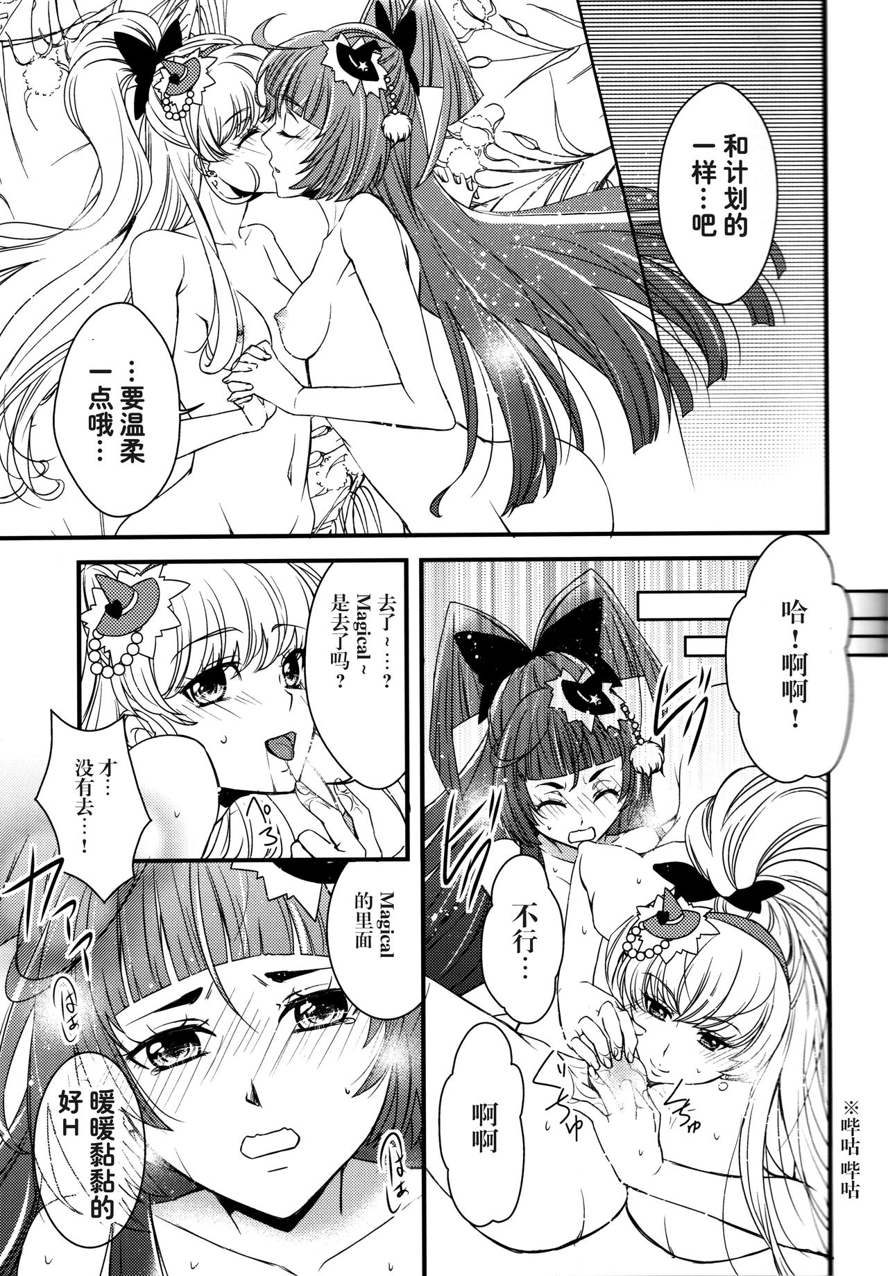 (C90) [Minamonami (Arakawa Hiyori)] Linkle Linkle XXX (Maho Girls Precure!) [Chinese] [加帕里汉化组X大友同好会] page 13 full
