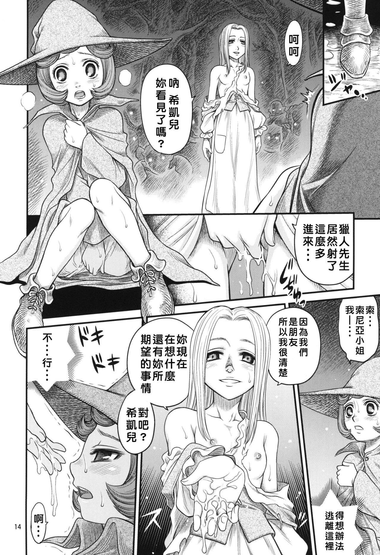 [Studio Tar (Kyouichirou)] Kuru Kuru Sonia!! (Berserk) [Chinese] [好野尻漢化] [Digital] page 14 full