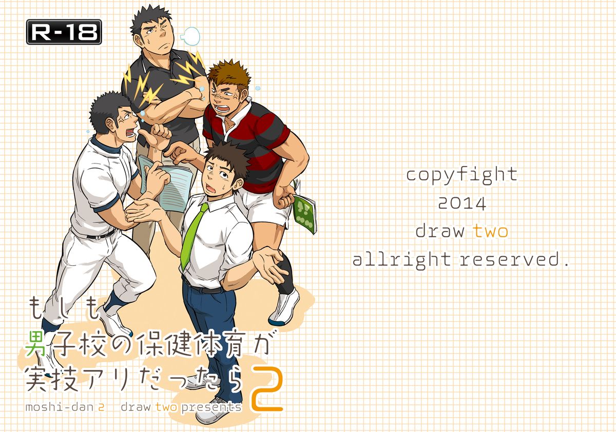 [Draw Two (Draw2)] Moshimo Danshikou no Hoken Taiiku ga Jitsugi Ari Dattara 2 [Digital] page 1 full