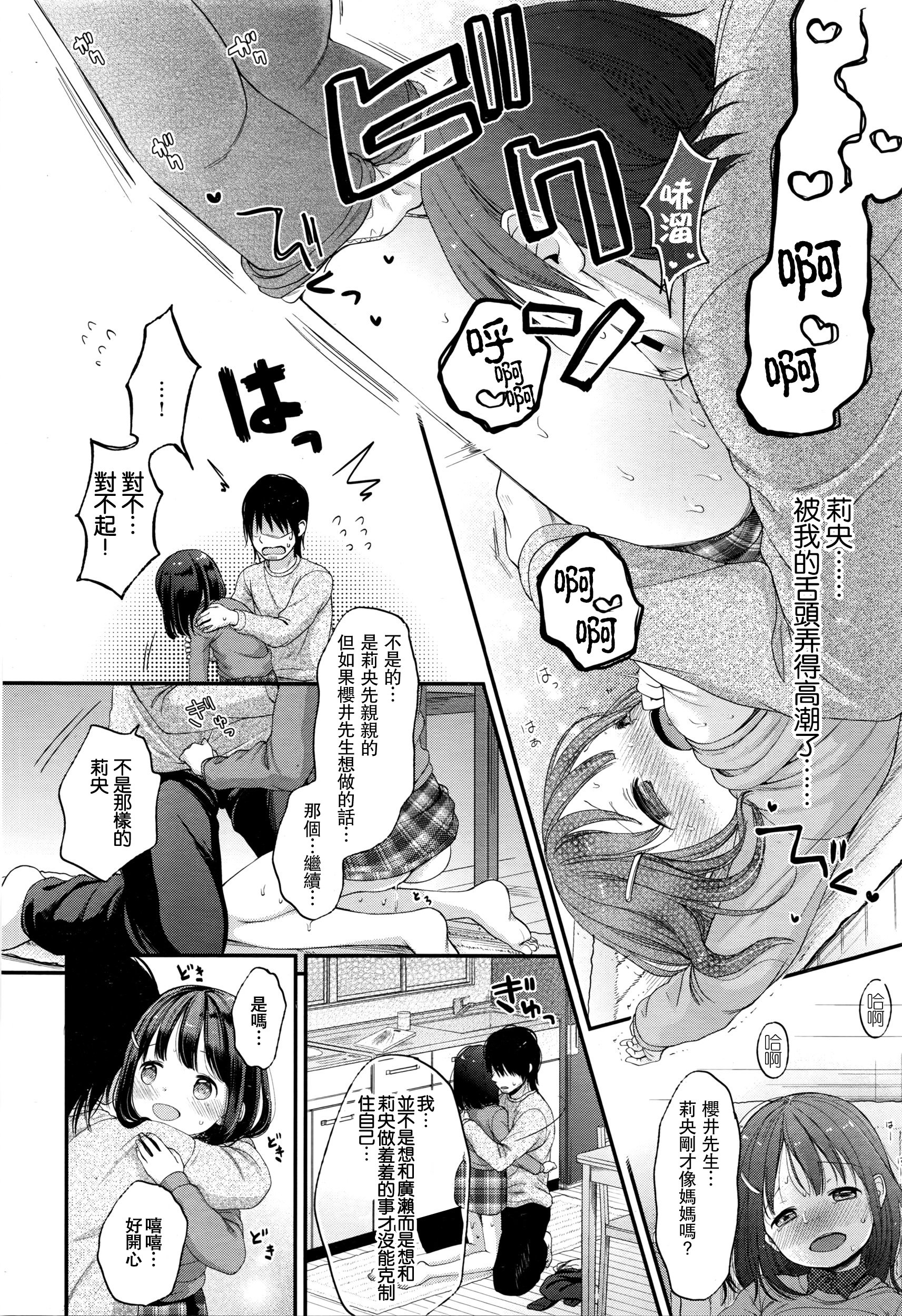 [Kiyomiya Ryou] Nymphet (COMIC Kairakuten XTC Vol. 6) [Chinese] [想抱雷妈汉化组] page 11 full