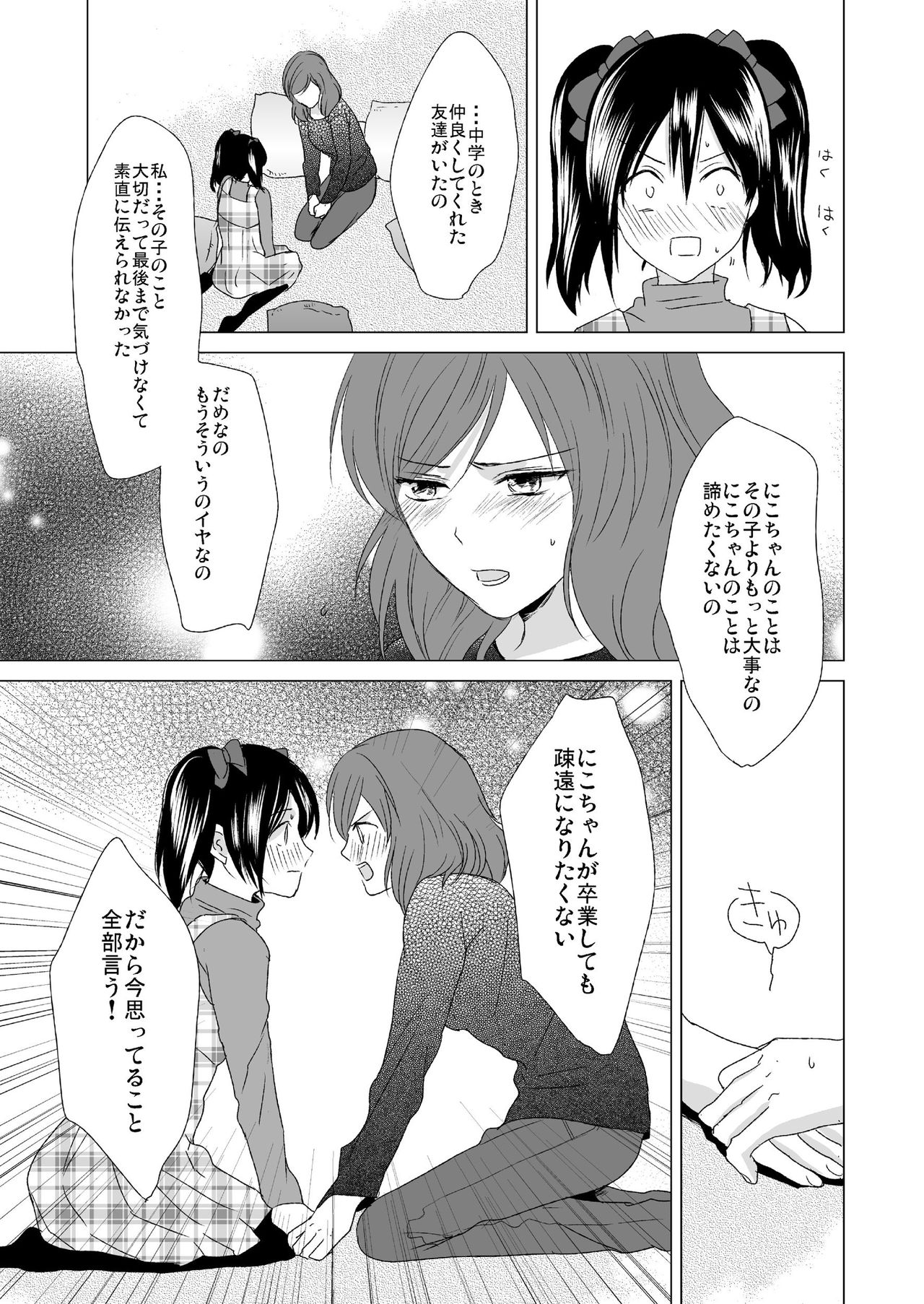 [zweidrei (Reiichi)] 3-byou Matte yo Twintail (Love Live!) [Digital] page 19 full