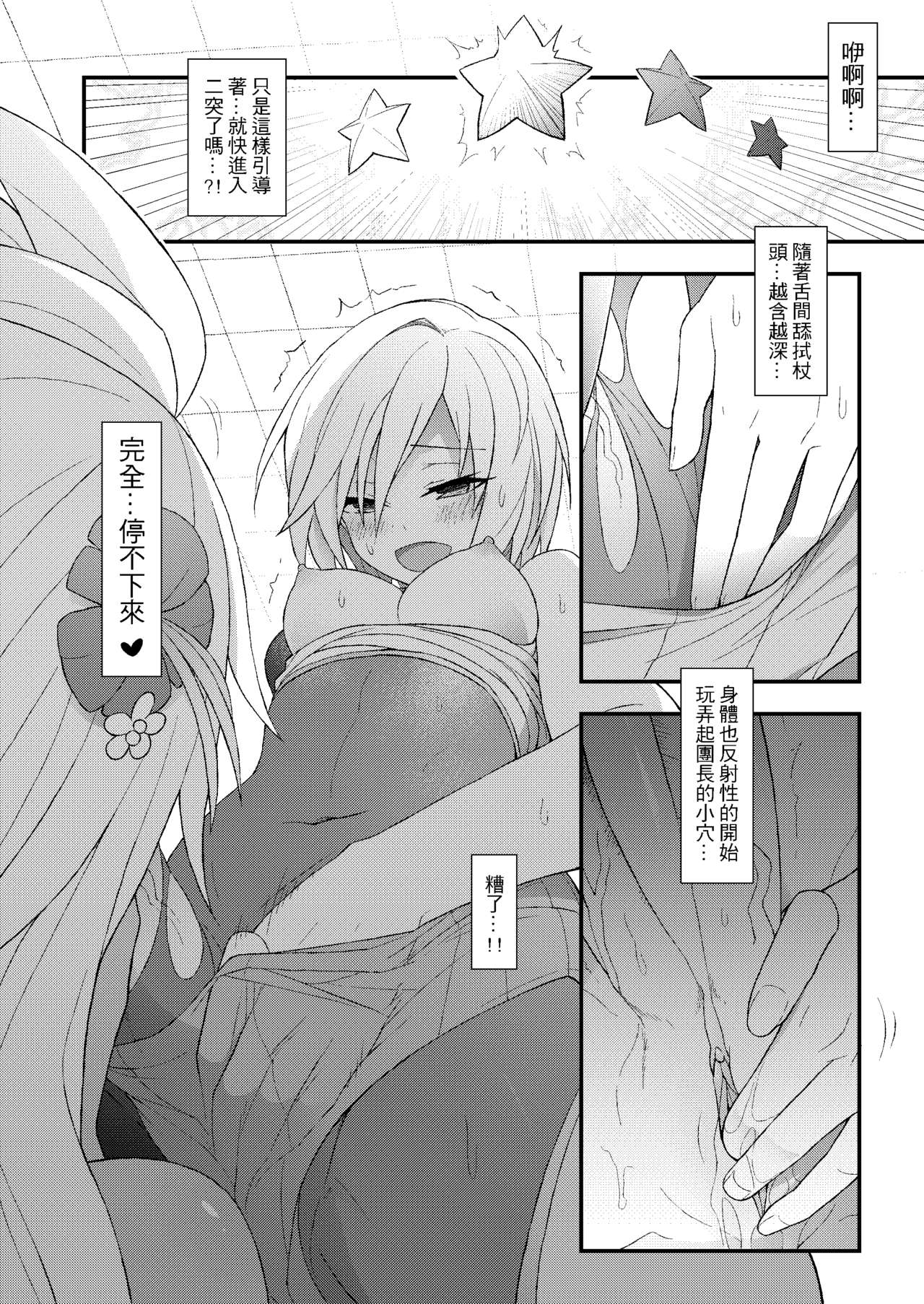 (FF30) [CreShadow (Waero)] GRANBLUE FUTANARI (Granblue Fantasy) [Chinese] page 19 full