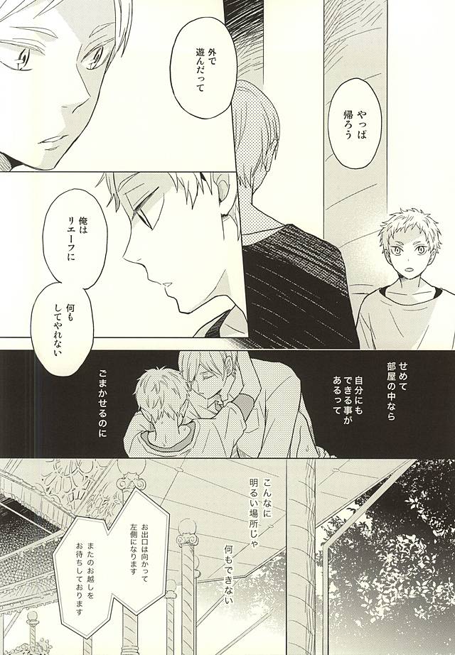 (RTS!!5) [100k (Matsumoto Miyoko)] Sayonara Merry-go-round (Haikyuu!!) page 24 full