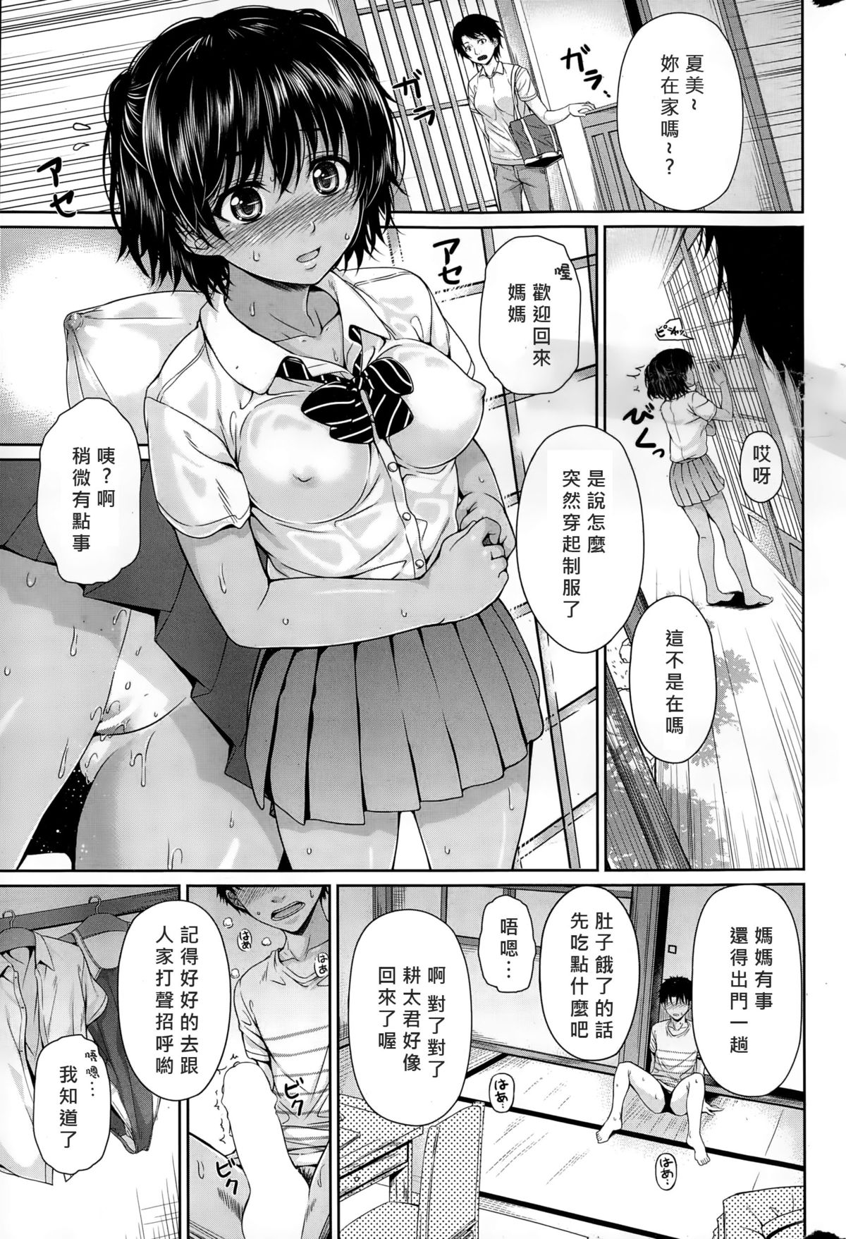 [Chobipero] Natsu no Karada (COMIC Kairakuten 2015-01) [Chinese] [暴怒哥個人漢化] page 11 full