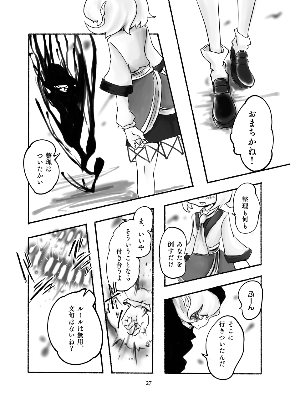 [Category426 (Mishima)] Gengen Senki (Touhou Project) [Digital] page 28 full