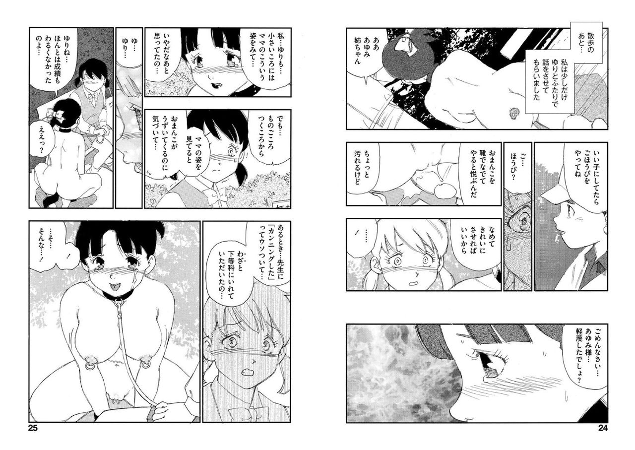 [Kaimeiji Yuu] Hakuchuumu [Digital] page 12 full