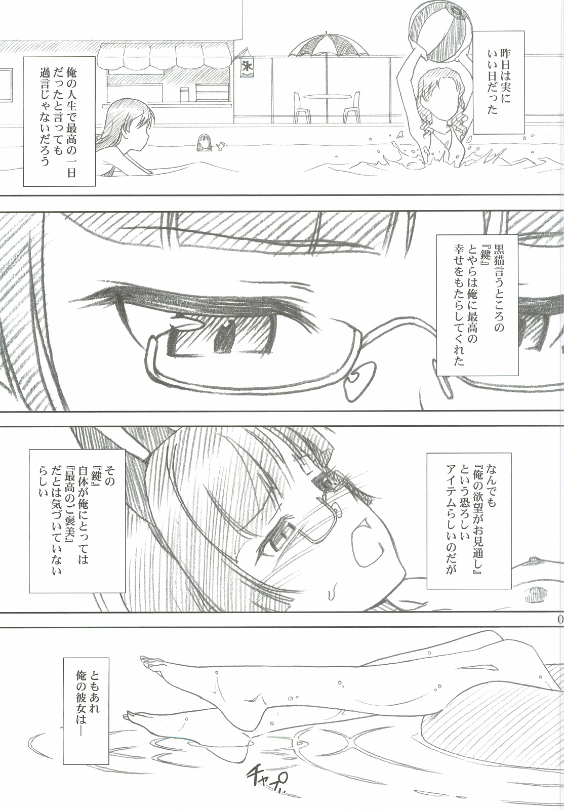 (C82) [MEKONGDELTA&DELTAFORCE (ROUTE39, ZENKI)] Glass Cat's II (Ore no Imouto ga Konna ni Kawaii Wake ga Nai) page 4 full