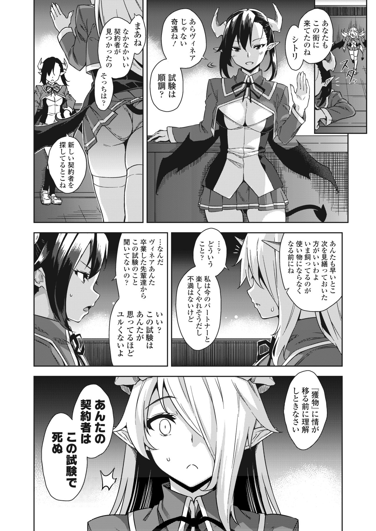 [Misaki (Mikemono Yuu)] Akuma de JK! -Makai Appli de Harem Shiken- [Digital] page 42 full