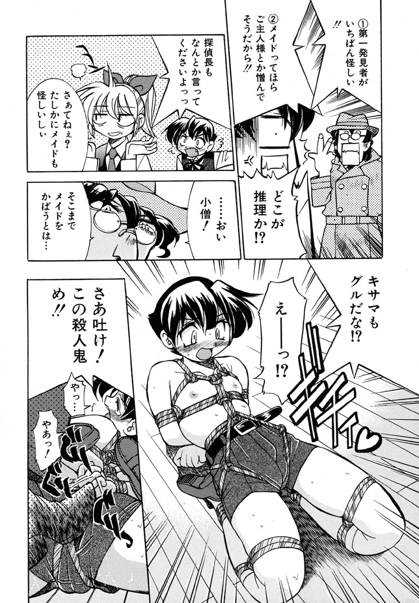 [Inoue Yo Shihisa] Pony Binding japanese page 46 full