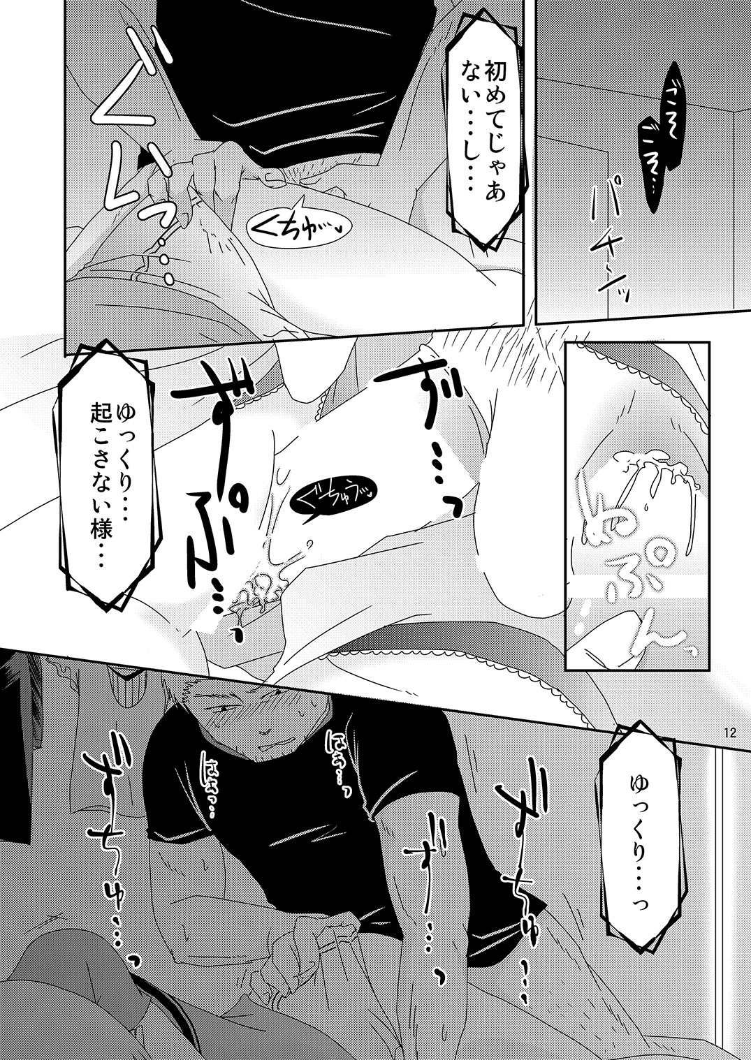 [TTSY (Kurogane)] Komochi x 1 San Dakara [Digital] page 12 full