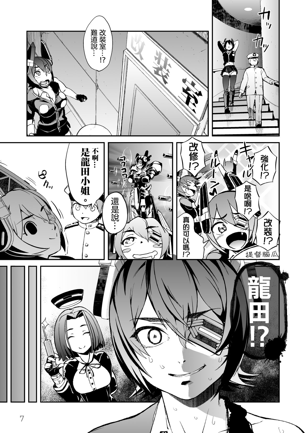 [Camrism (Kito Sakeru)] Operation TTT (Kantai Collection -KanColle-) [Chinese] [沒有漢化] [Digital] page 8 full