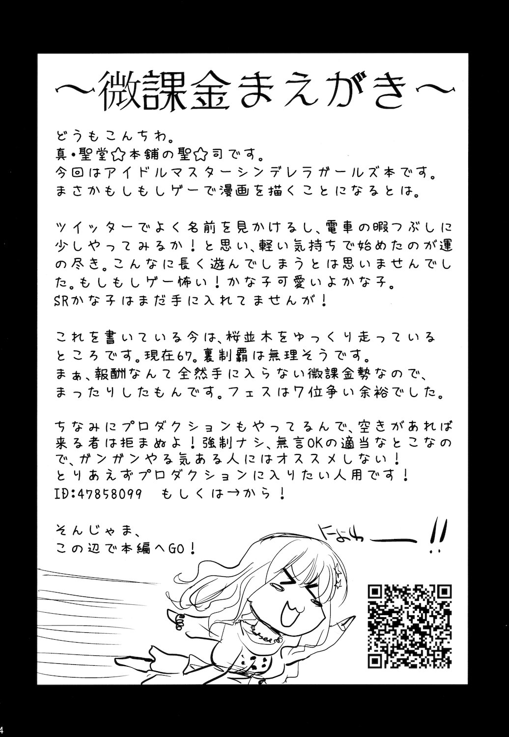 (iDOL SURVIVAL) [Shin Hijiridou Honpo (Hijiri Tsukasa)] SR Muchimuchi Lesson (THE IDOLM@STER CINDERELLA GIRLS) page 4 full