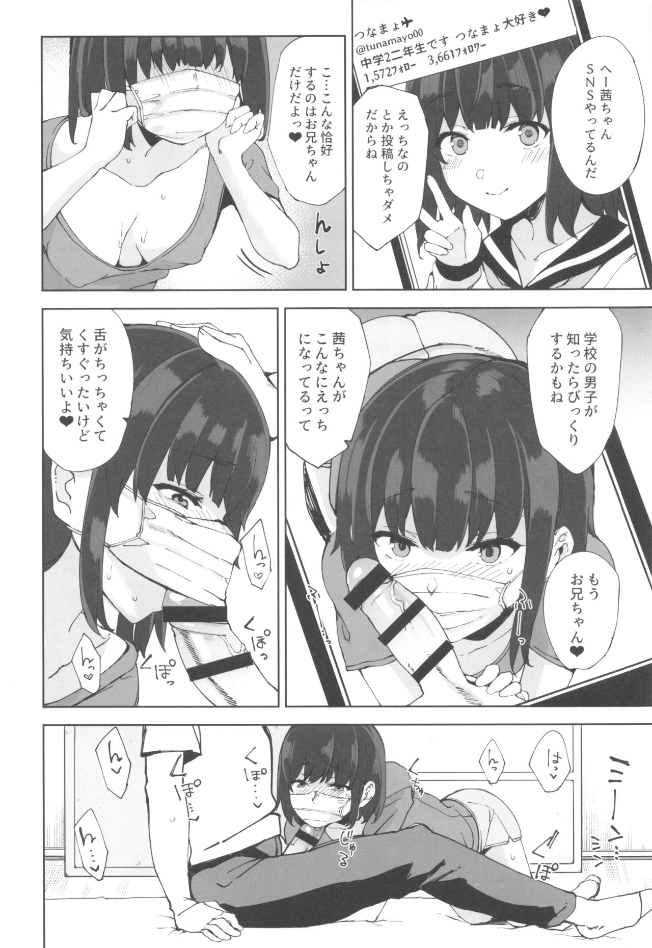 (C96) [Nukotigura (Nekonose Hajime)] Succubus Sisters page 15 full