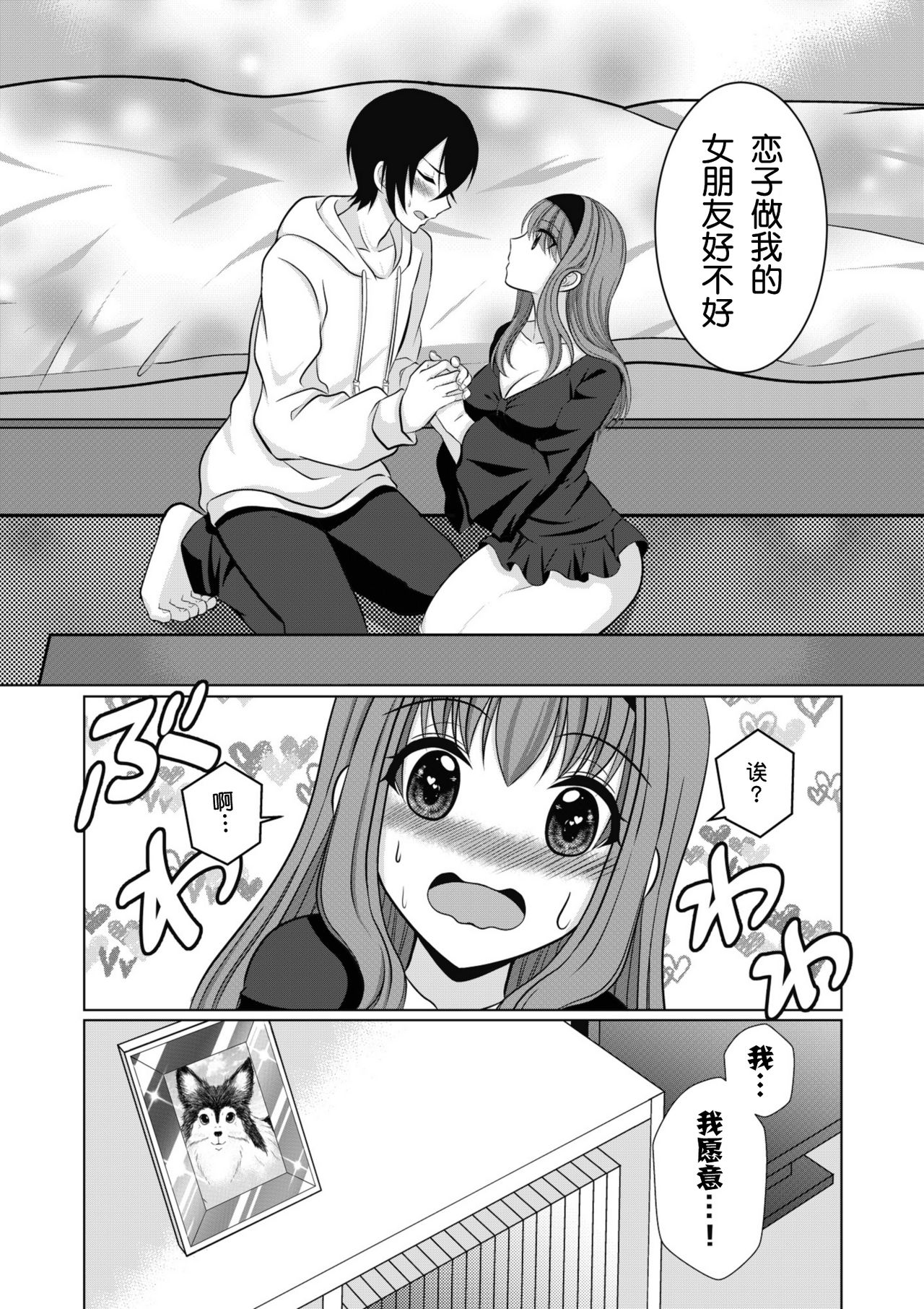 [[Gensaitou] (Mitsuki Kuroneko) ] Inu-kei Joshi no Netorare Jijou [Chinese] [给我变汉化组] page 25 full