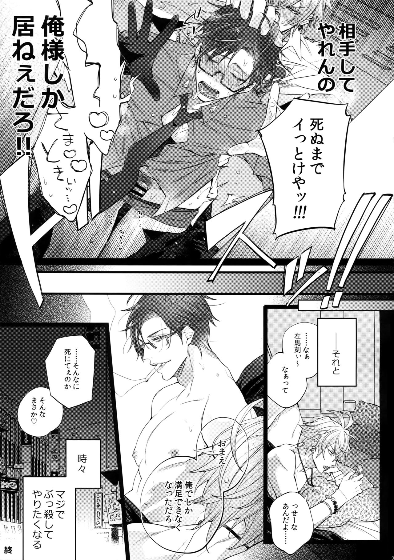 (WordWorld Bluefield) [Inukare (Inuyashiki)] Abunai Otoko (Hypnosis Mic) page 26 full