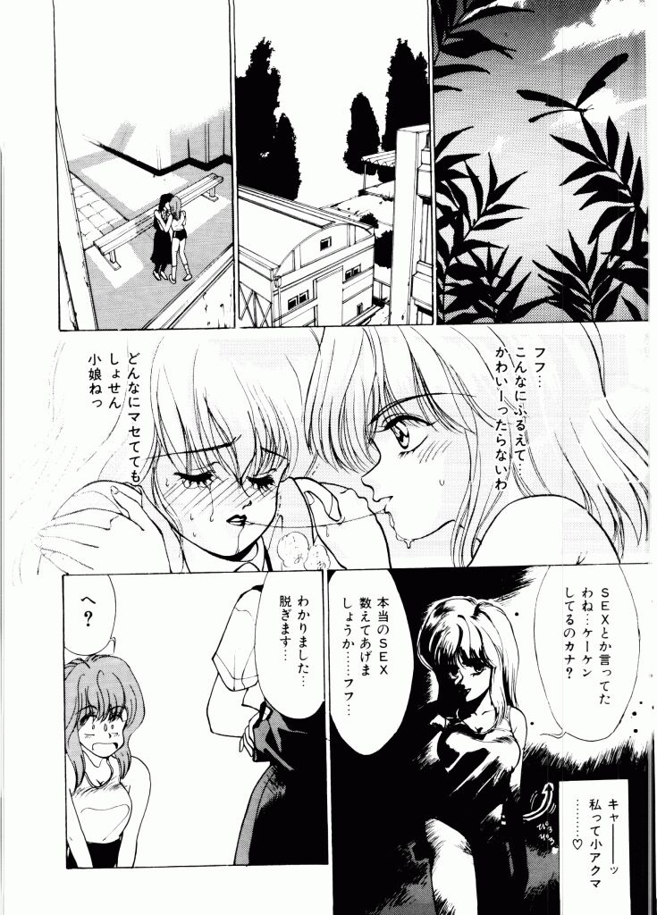 [Mizusumi Toshiaki] TOM TOM CLUB page 23 full