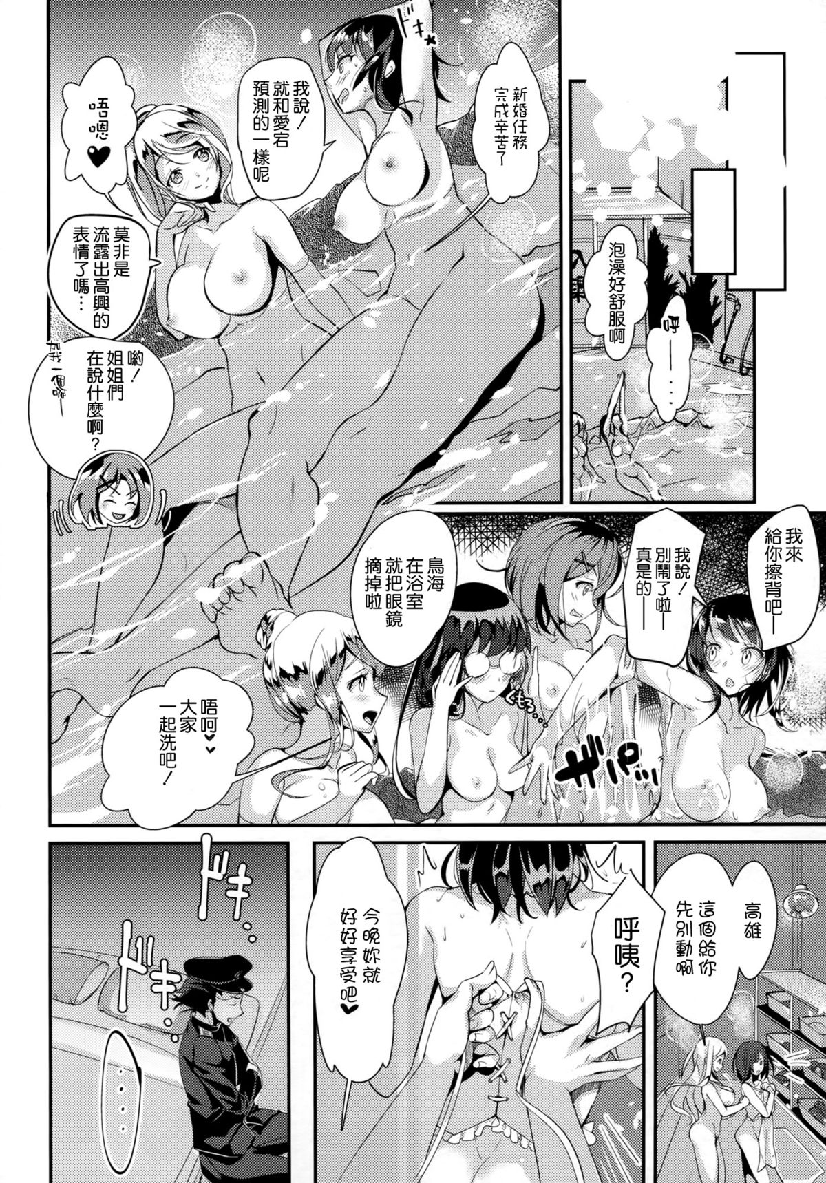 (C87) [Salmon Marinade (Hayakawa Akari)] Kekkon Happy Shower (Kantai Collection -KanColle-) [Chinese] [空気系☆漢化] page 16 full