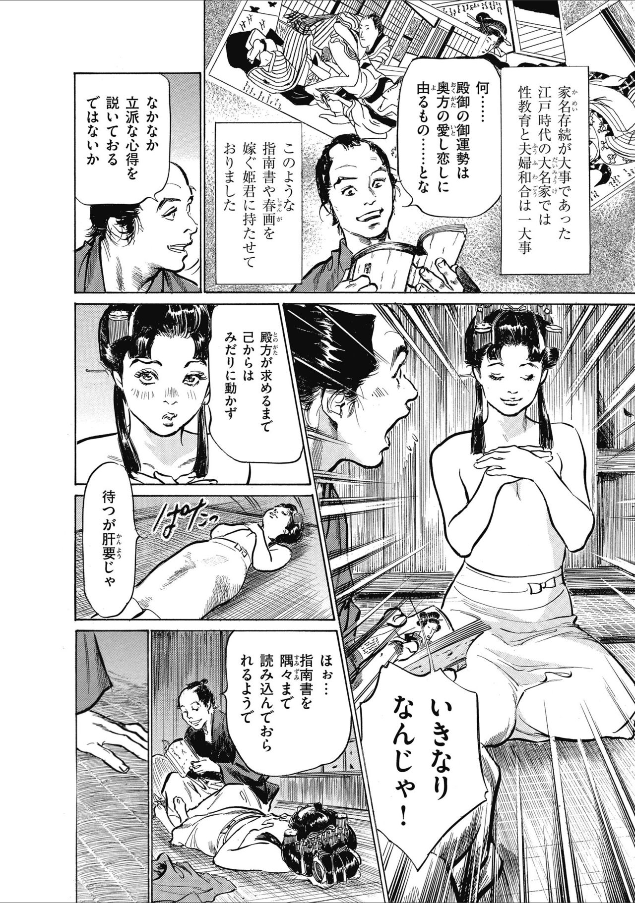 [八月薫] ひめごと 浮世艶草子 page 16 full