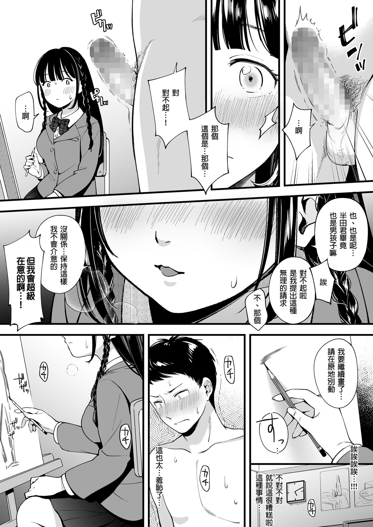 [Suinose (Wantan Meo)] Docchi to... Suru? Seiso na Senpai? Kachiki na Osananajimi? [Chinese] [炒鸡战士汉化组] page 4 full
