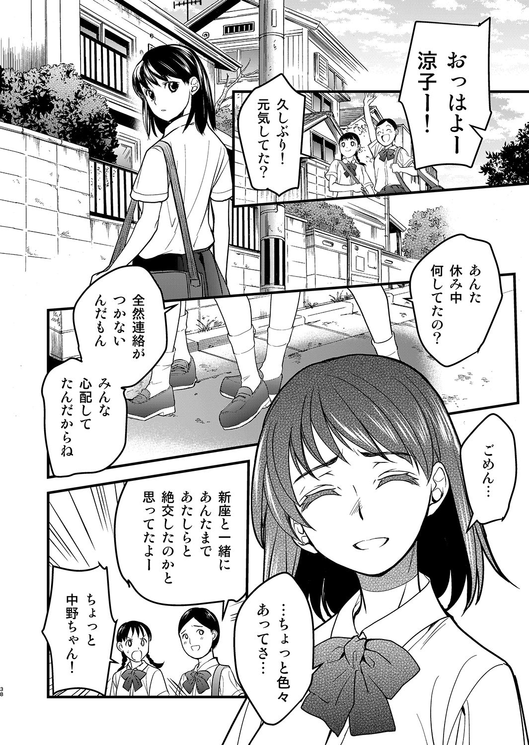 [Toko-ya (HEIZO, Kitoen)] Kurai Ie IV [Digital] page 38 full