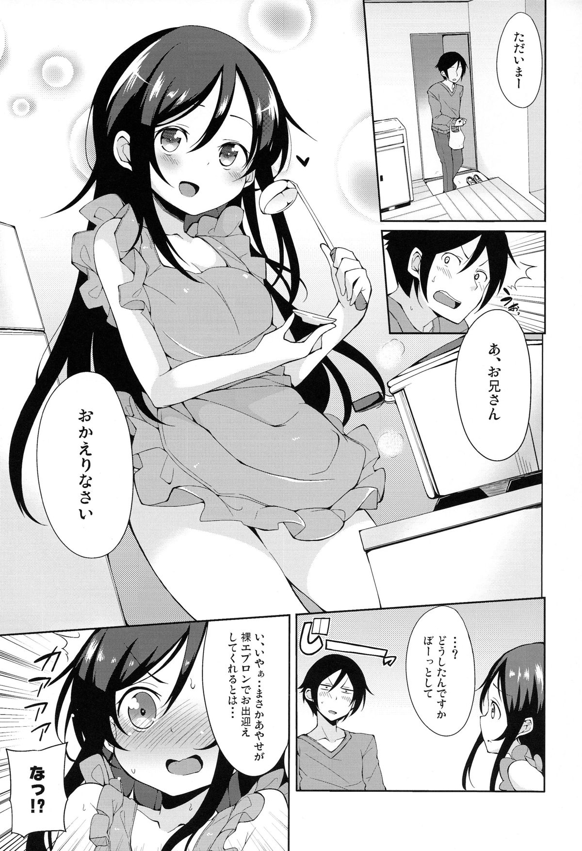 (C83) [YASUDANCHI (YASUDA)] Onii-san Kou Iu no Suki Desu Mon ne (Ore no Imouto ga Konna ni Kawaii Wake ga Nai) page 4 full