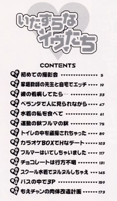 [Akira] Itazura na Eve-tachi page 4 full