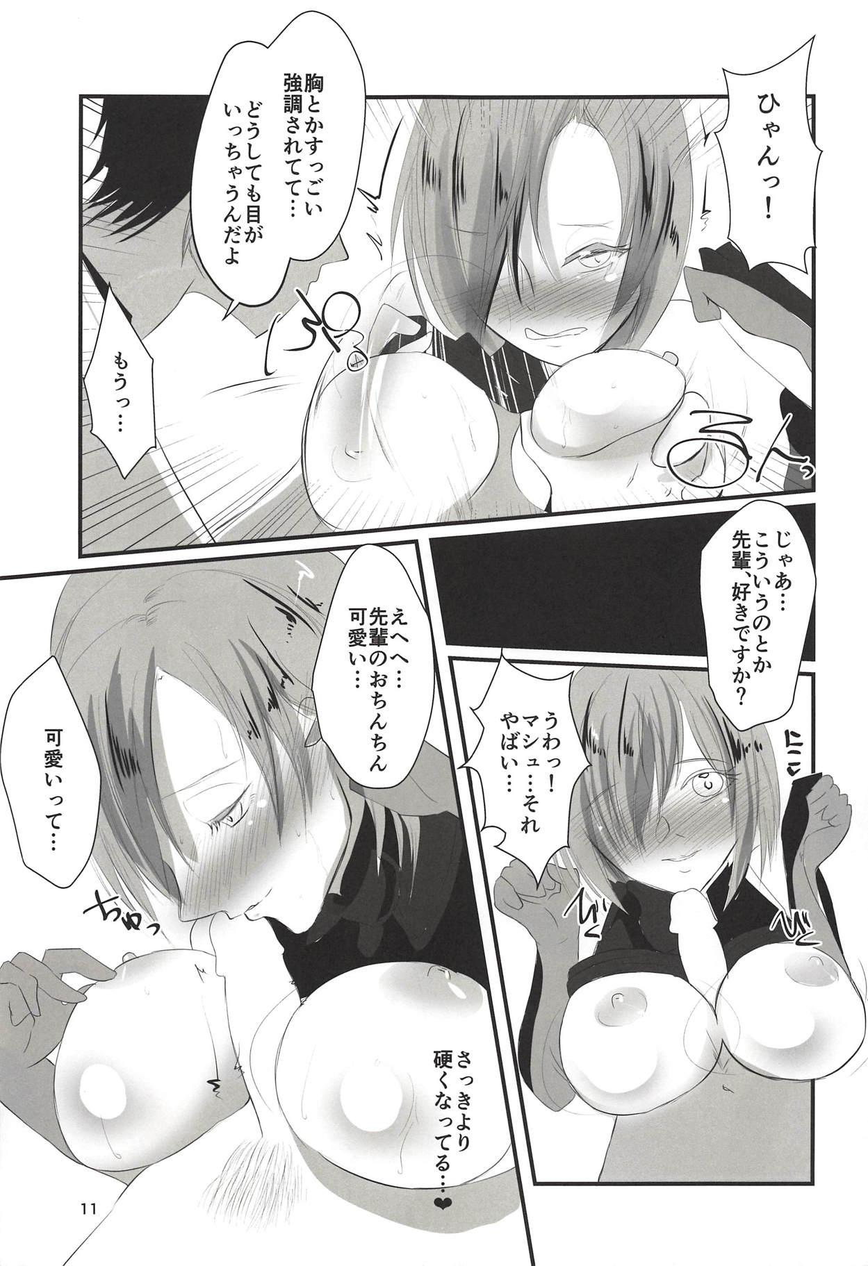 (C90) [Guminchu (Yorutori)] Koi no Personal Training (Fate/Grand Order) page 10 full