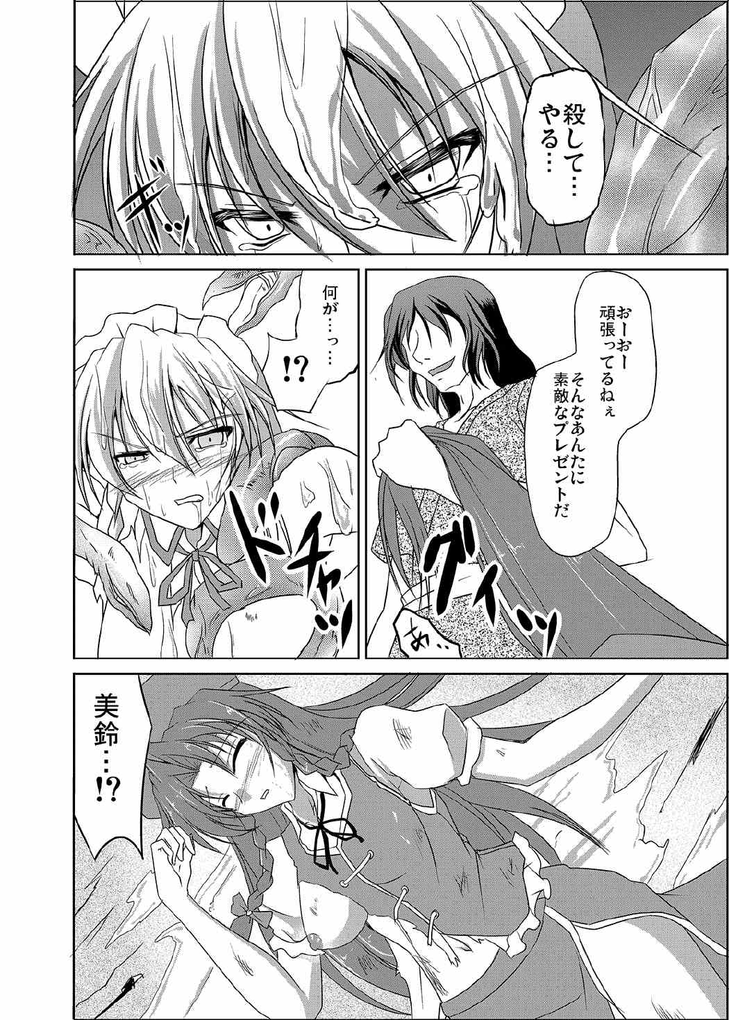 (C81) [Rafflesia (Campbell Gichou)] Sakuya Shoku (Touhou Project) page 20 full