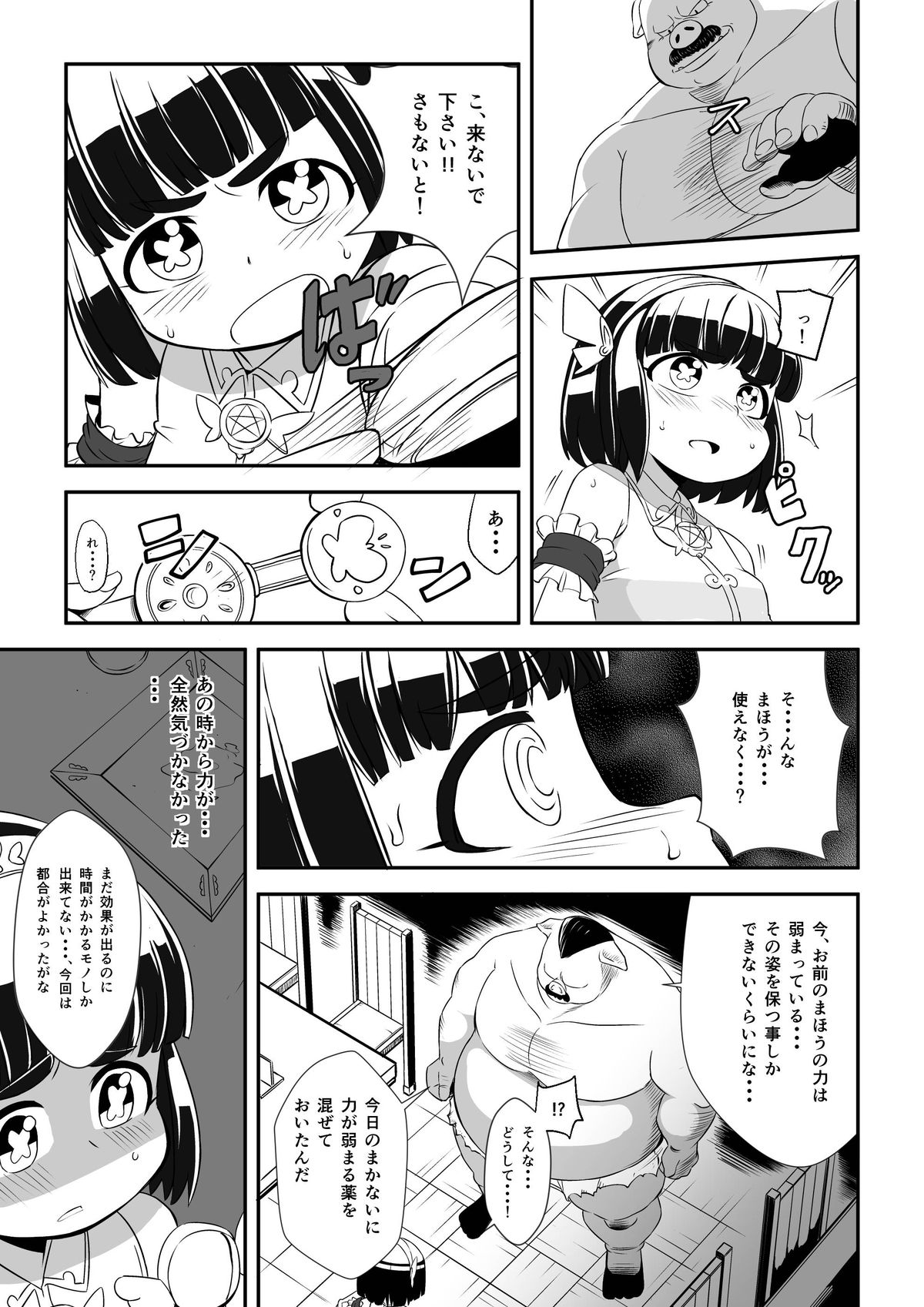 [Ikennabi (Iken)] Mahoutsukai Ageha Watashi, Mahoutsukai ja Nakunacchatta... page 24 full