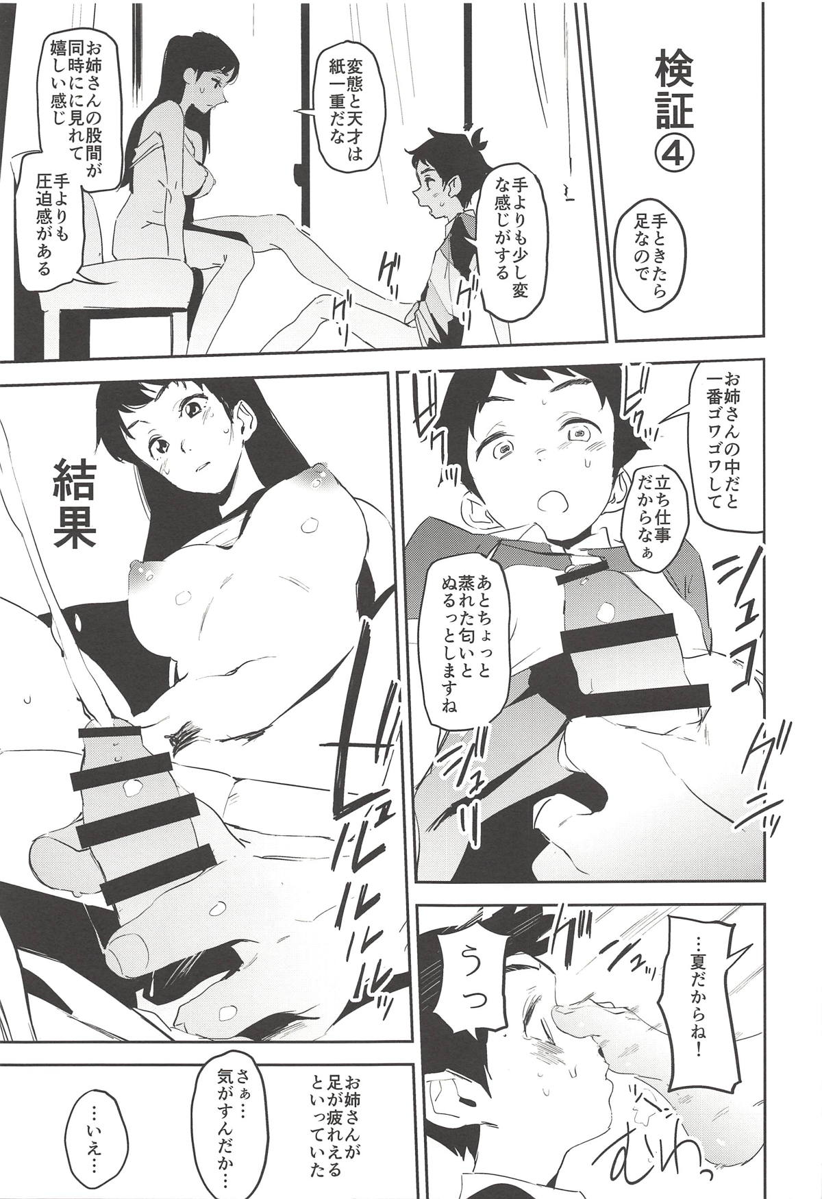 (COMIC1☆14) [Camrism (Kito Sakeru)] Oppai Highway - Onee-san no Kenkyuu (Penguin Highway) page 16 full