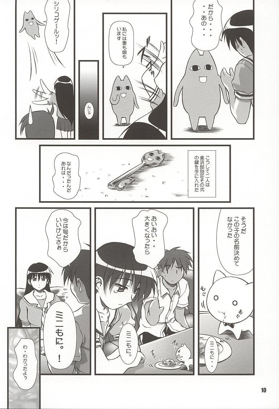 (C62) [OTOGIYA (Mizuki Haruto)] Nyangirass Daioh (Azumanga Daioh) page 9 full